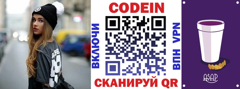 Кодеиновый сироп Lean Purple Drank  Купить закладки  Богородск 